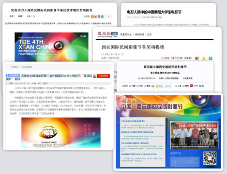 第四届中国西安国际民间影像节专题